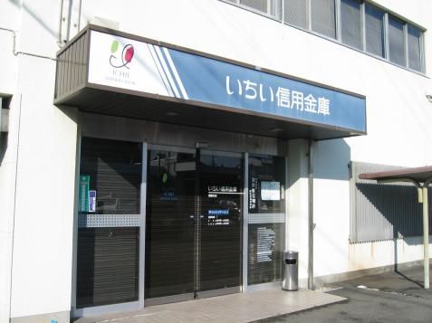 いちい信用金庫西春支店の画像