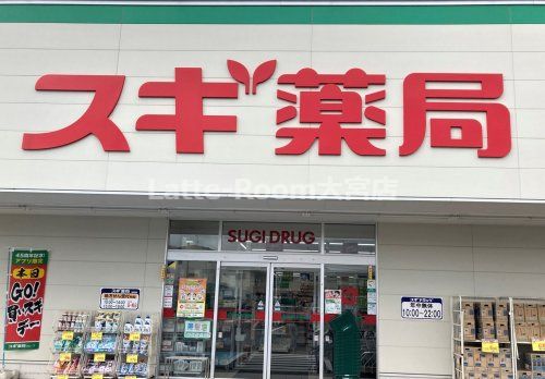 スギ薬局 鴻巣本町店の画像