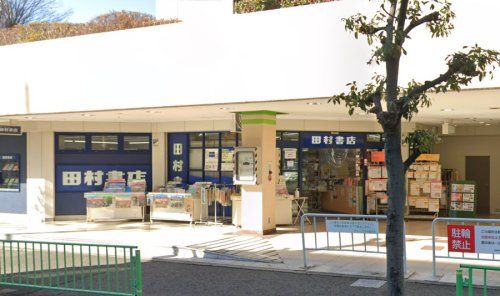 田村書店 南茨木店の画像