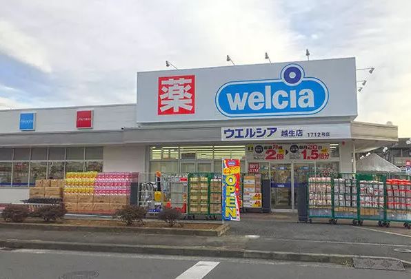 ウエルシア越生店の画像