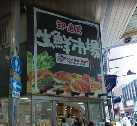 Food Net Mart(フードネットマート) 茨木店の画像