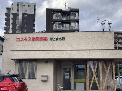 コスモス調剤薬局 かこまち店の画像