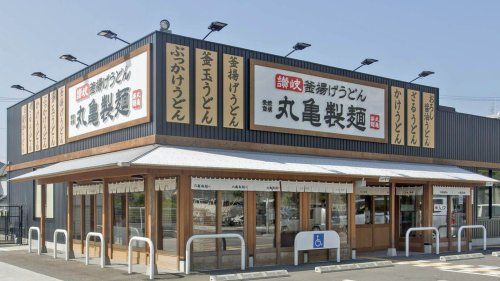 丸亀製麺 院庄店の画像