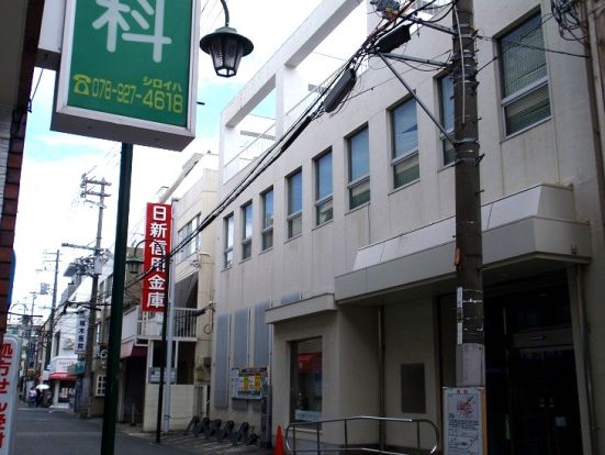 日新信用金庫 西明石支店の画像