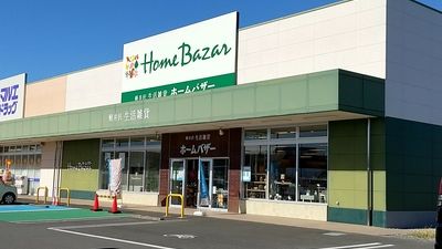 ホームバザー伊勢崎店の画像