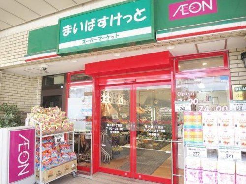 まいばすけっと 南小岩5丁目店の画像