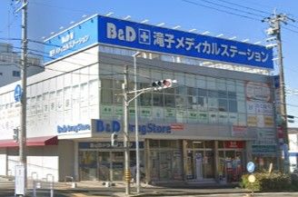 B&Dドラッグストア 滝子店の画像