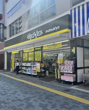 薬マツモトキヨシ 新御徒町店の画像