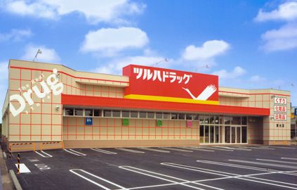 ツルハドラッグ 柳瀬町店の画像