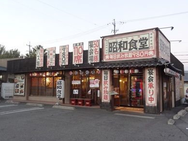昭和食堂 高畑店の画像