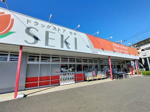 ドラッグストア セキ 沼南店の画像