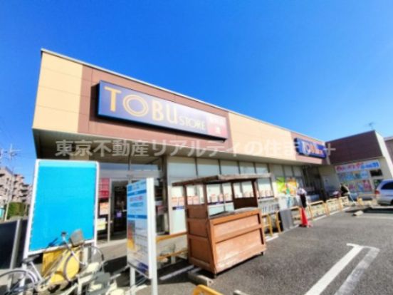 東武ストア 船橋法典店の画像