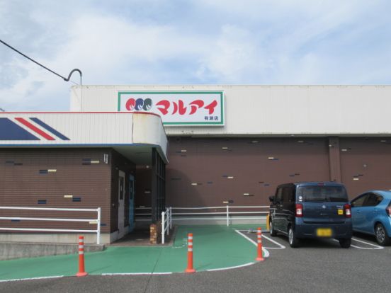 マルアイ有瀬店の画像