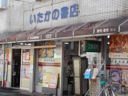 (株)井高野書店の画像