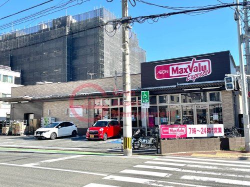 マックスバリュエクスプレス奈良屋町店の画像