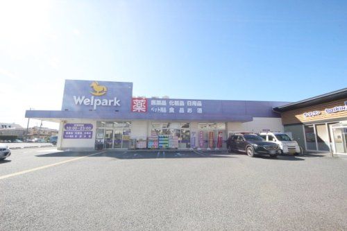 ウェルパーク朝霞三原店の画像