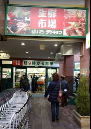 ハローダイキョウ 高槻店の画像