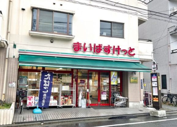 まいばすけっと 荒川3丁目店の画像