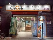 CoDeli幸町1丁目店の画像