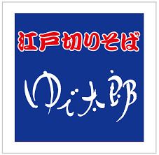 ゆで太郎戸田新曽南店の画像