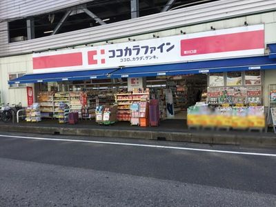 ココカラファイン東川口店の画像