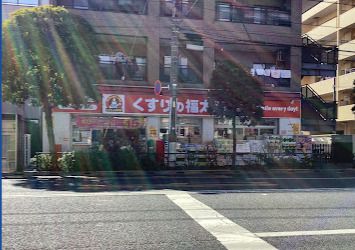 くすりの福太郎 京島店の画像