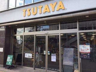 TSUTAYA香里園店　の画像