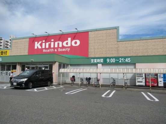 キリン堂有瀬店の画像