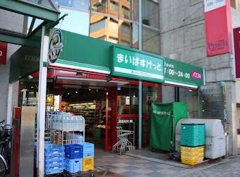 まいばすけっと 西池袋5丁目店の画像