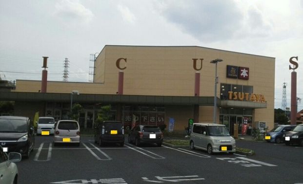 TSUTAYA 伊奈店の画像