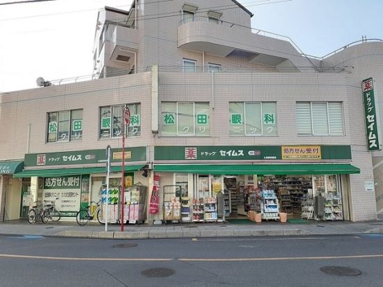 セイムス土呂駅前店の画像