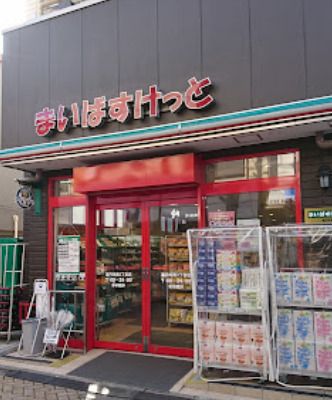 まいばすけっと 高円寺南3丁目店の画像