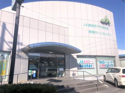 JA静岡市千代田支店の画像