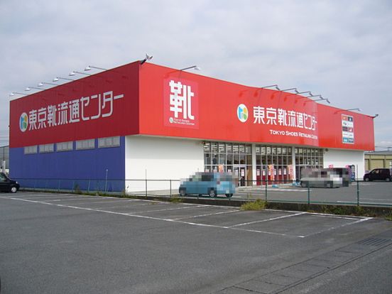 東京靴流通センター伊勢崎宮子店の画像