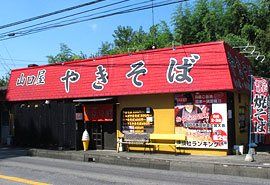 焼きそば山口屋の画像