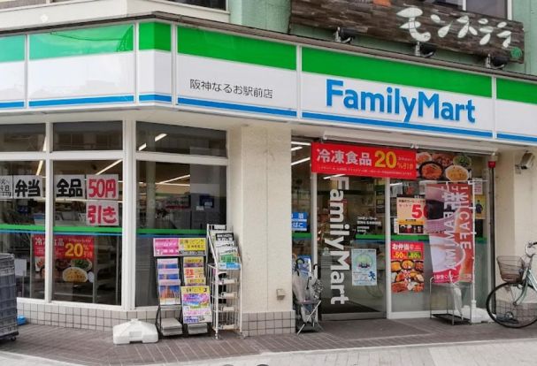 ファミリーマート 阪神なるお駅前店の画像