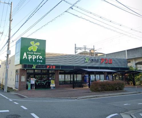 食品館アプロ西宮今津店の画像