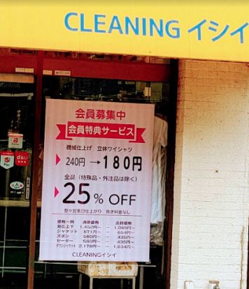 CLEANINGイシイの画像