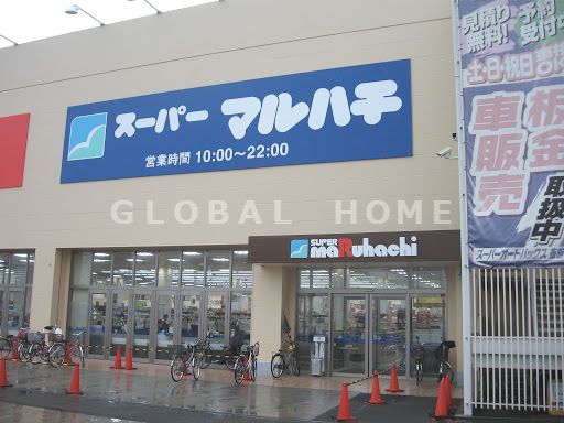スーパーマルハチ 高井田店の画像