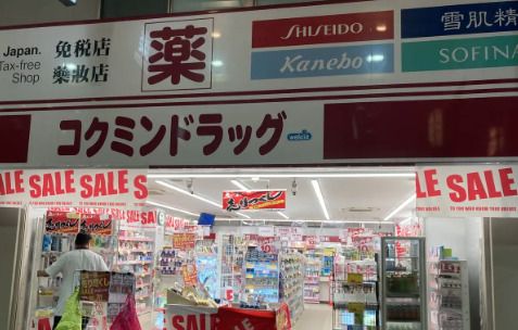 コクミンドラッグ浅草店の画像