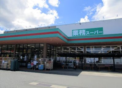 業務スーパー 倉敷林店の画像