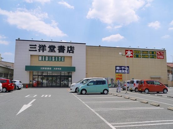 三洋堂書店 大安寺店の画像