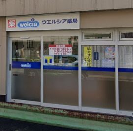 ウエルシア薬局西が丘店の画像