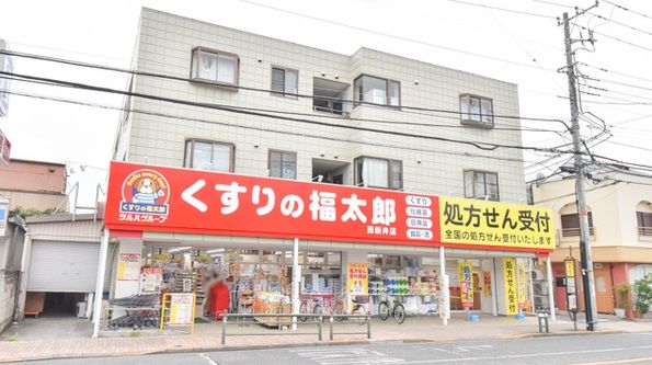 くすりの福太郎 西新井店の画像