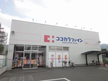 ココカラファイン 有栖川店の画像