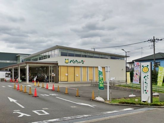 JA相模原市 JA相模原市 直売所ベジたべーなの画像