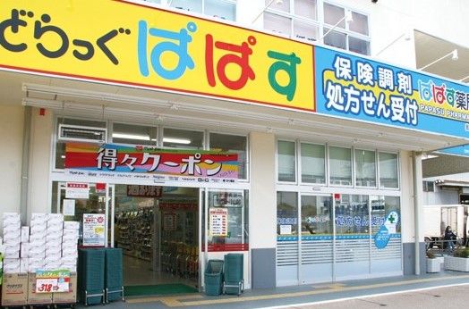 どらっぐぱぱす 下落合店の画像