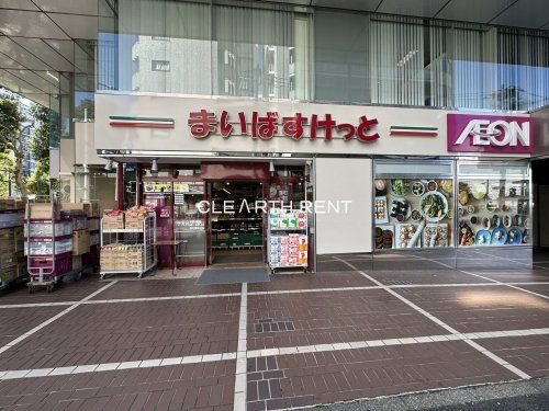 まいばすけっと 蓬莱町店の画像