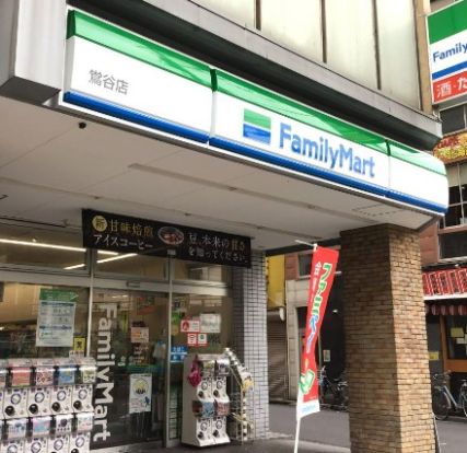 ファミリーマート 鴬谷店の画像