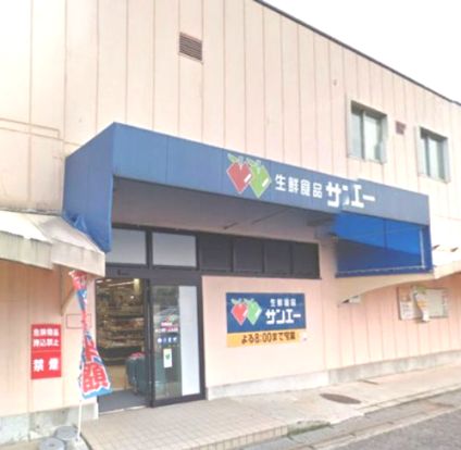 SAN・EI(サンエー) 新檜尾台店の画像